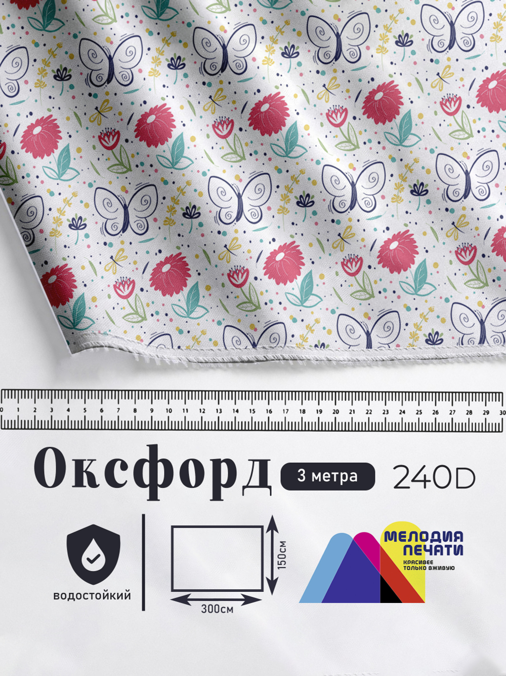Оксфорд с принтом 3 метра №2 240 D