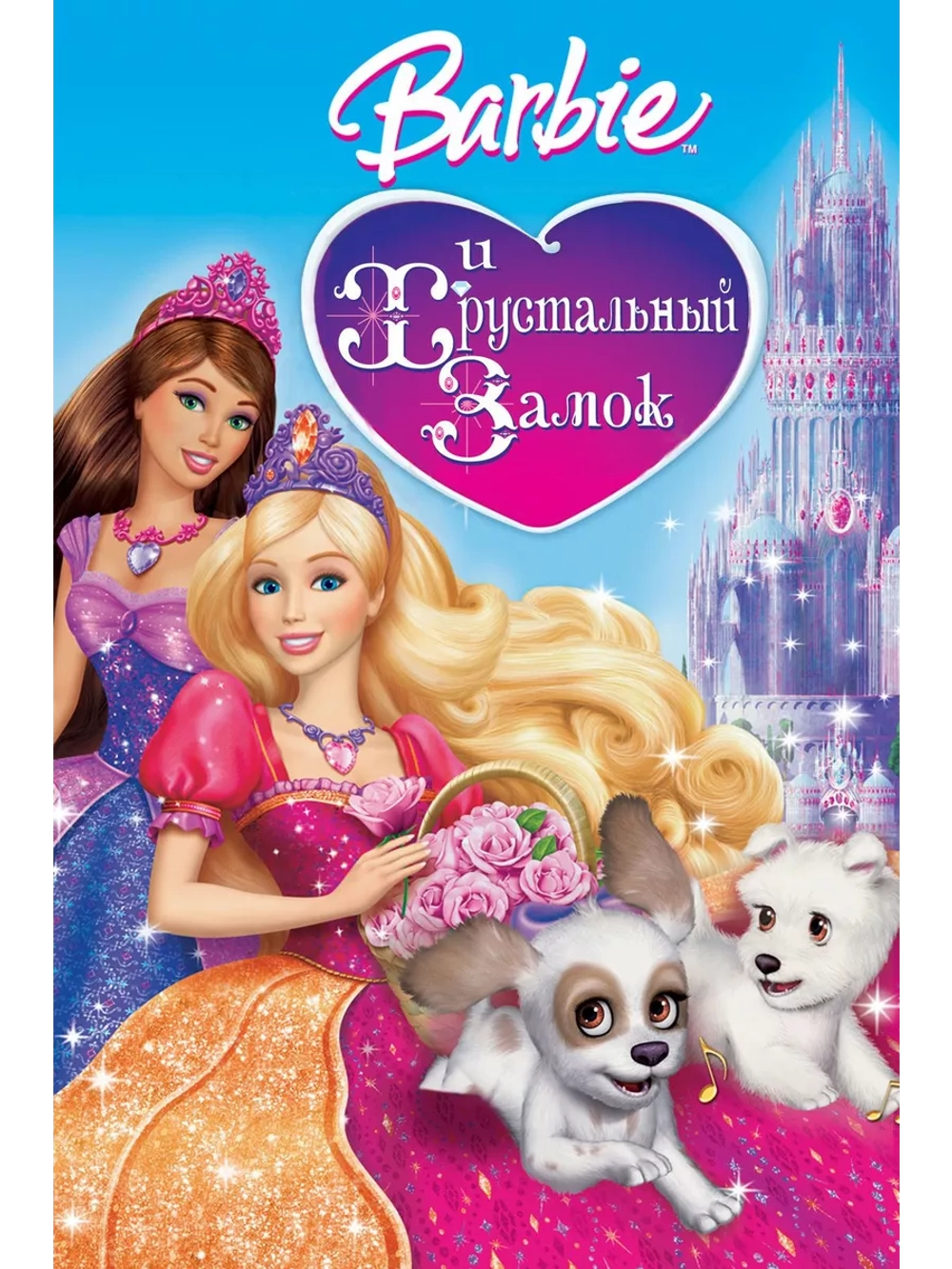 Барби и Хрустальный замок (2008) (DVD-R), Мультфильм DVD