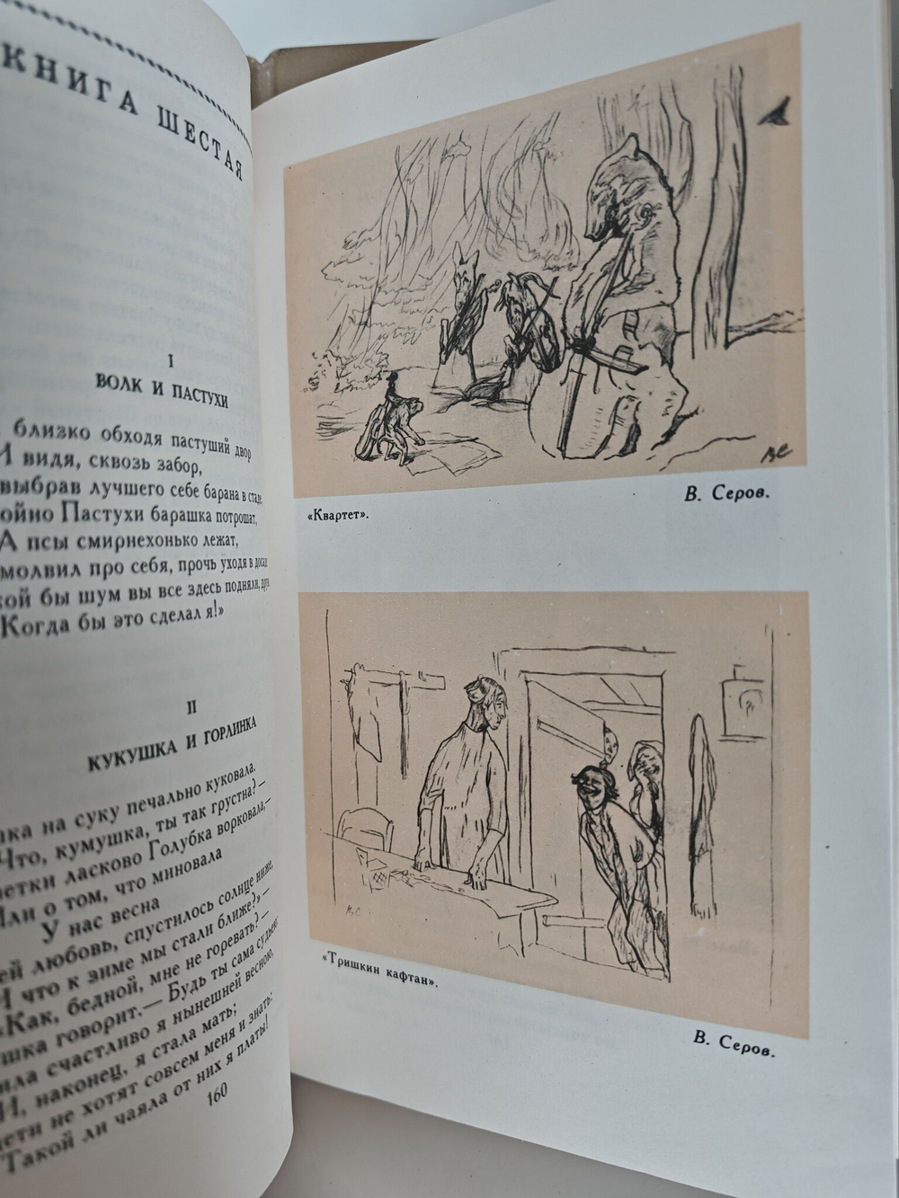 И. А. Крылов. Сочинения в 2 томах (комплект из 2 книг)