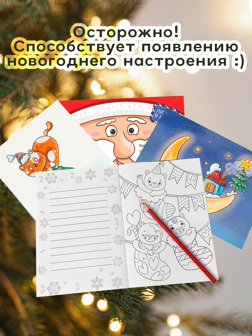 Волшебные сказки. Письмо Деду Морозу Красный Дед мороз