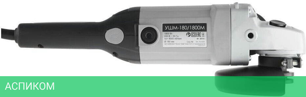 Угловая шлифмашина Интерскол УШМ-180/1800М (59.1.1.00)