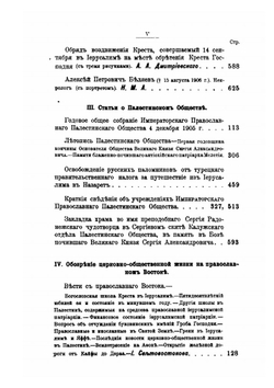 Сообщения императорского православного Палестинского общества. Том 17. Выпуск 1-4 | Нет автора