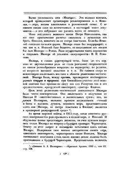 Николай II и великие князья. Родственные письма к последнему царю | Николай II
