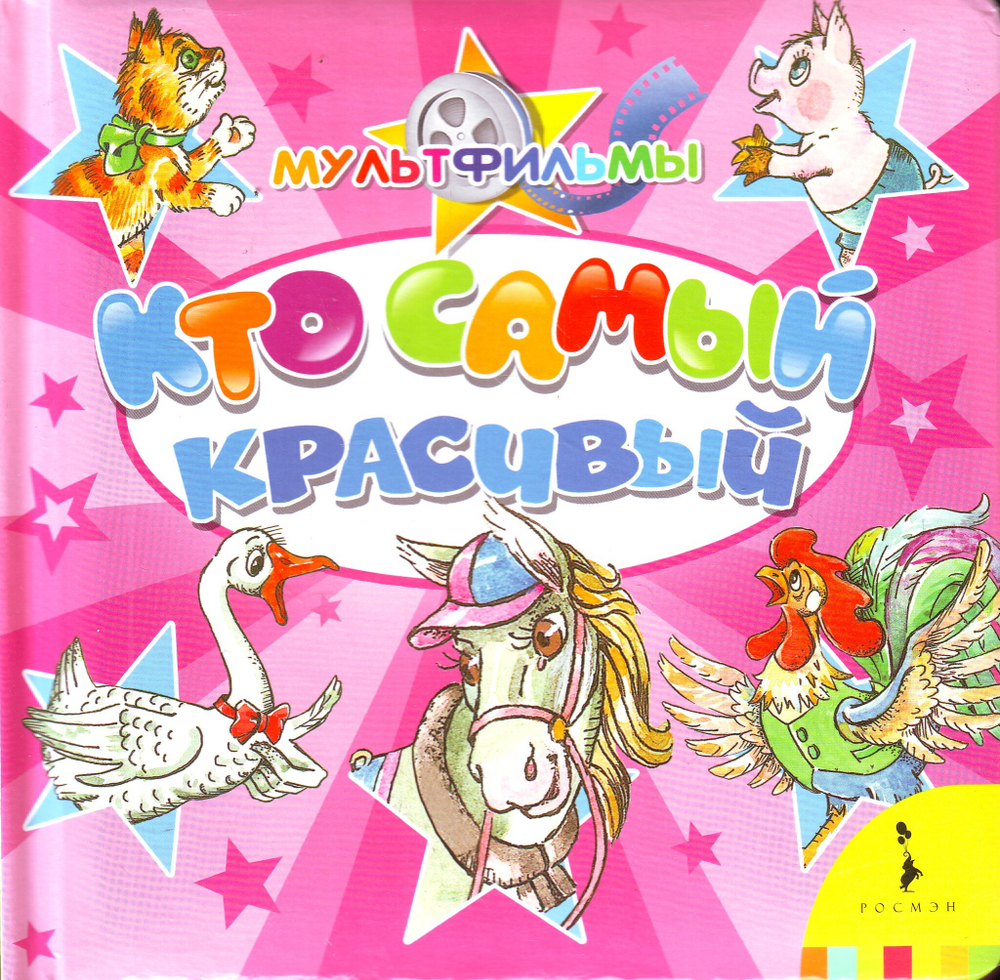 Кто самый красивый (КРТ)