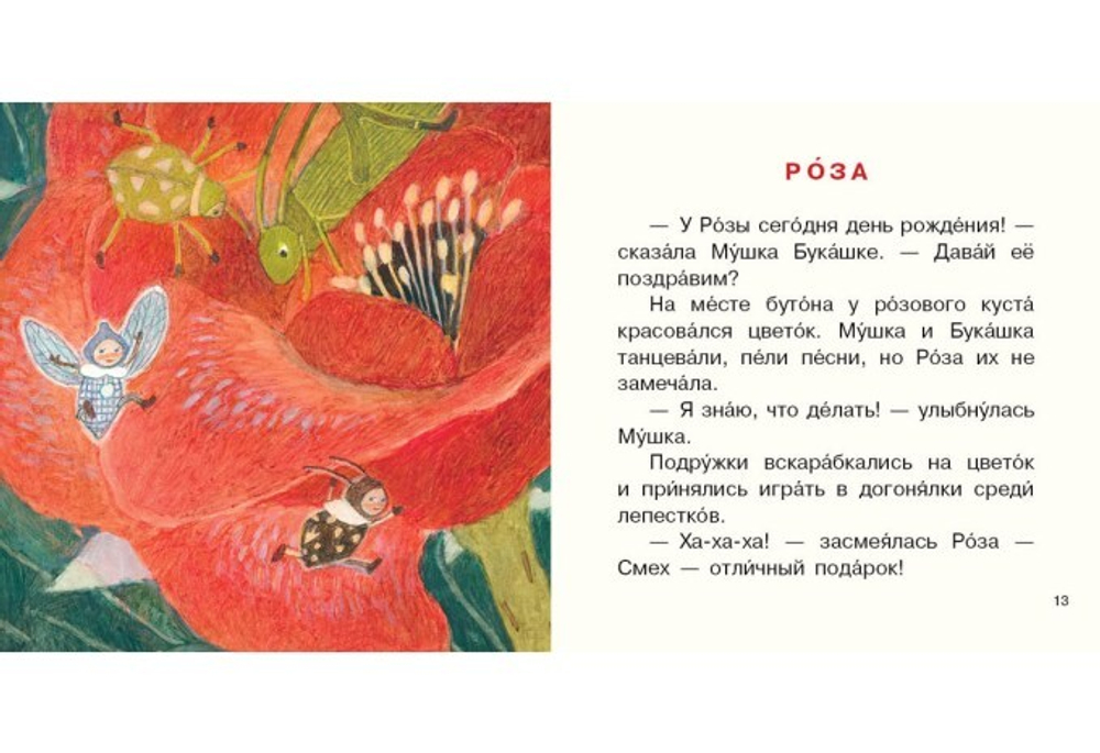 Букашка и Мушка