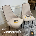 Стул "Сорренто"