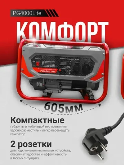 Генератор бензиновый PROKRESS POWER PG4000 Lite (3,2/3.8 кВт., бак 15л., 45 кг.)