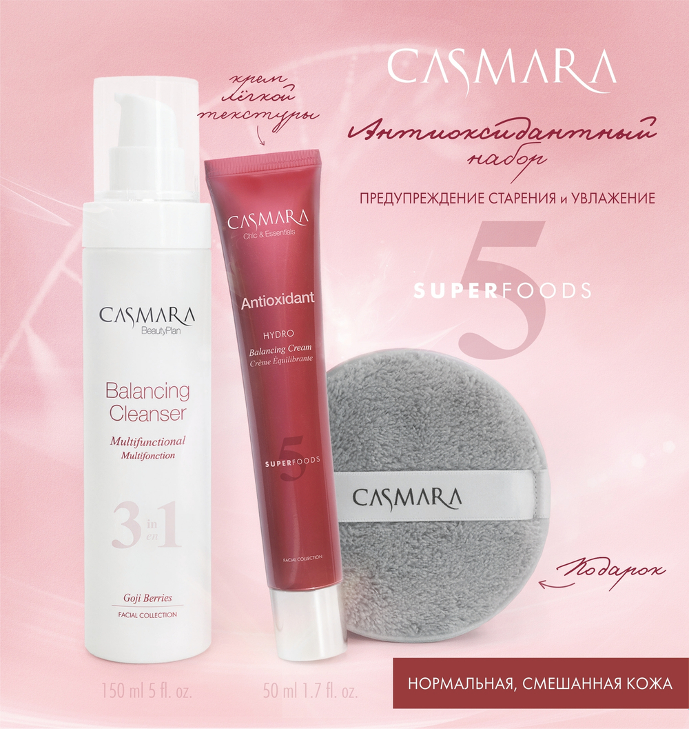 CASMARA ANTIOXIDANT SET HYDRO