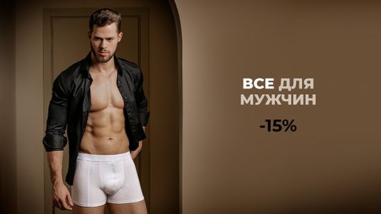 🙌🏻 Самое необходимое для мужчин! 👱🏻‍♂️