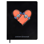 Дневник школьный 48л, кожзам "Сердце" (Феникс+)