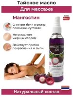 Тайское Масло массажное Мангостин