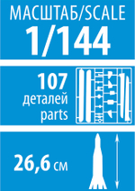 Ракета-носитель «Восток» с космическим кораблем "Восток"