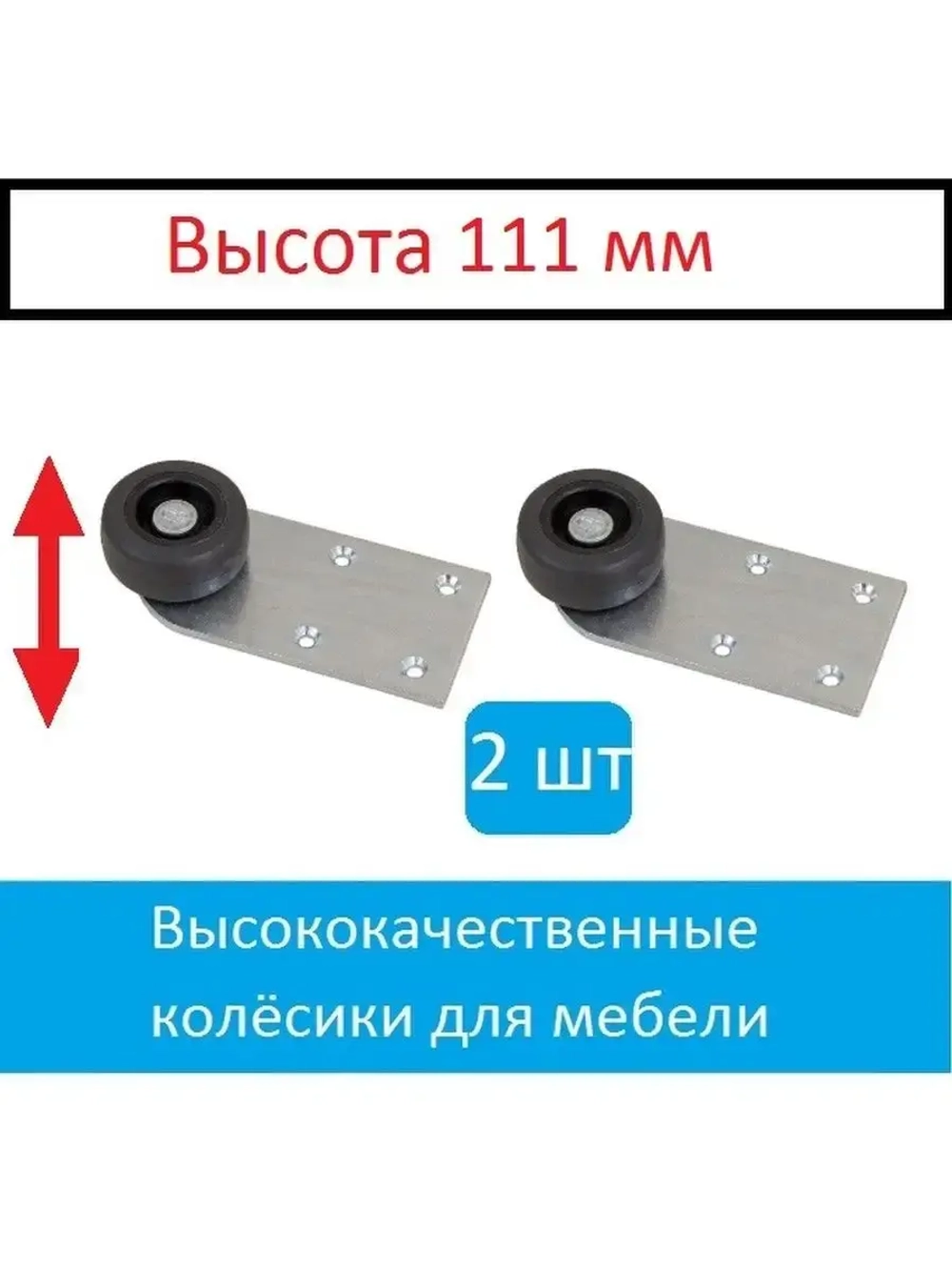 Мебельные колеса, выдвижные ролики диванов, шкафов, кроватей