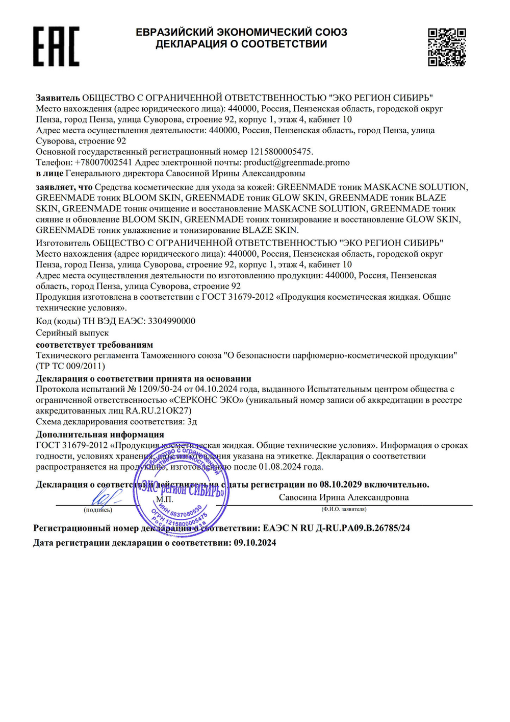 Тоник GreenMade очищение и восстановление MASKACNE SOLUTION, 200мл