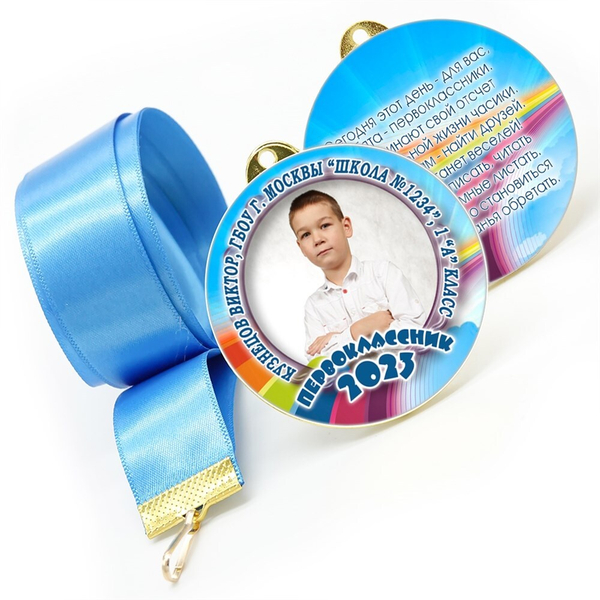 Медаль двухсторонняя металл "Посвящение в первоклассники" с лентой. Арт. 4590 Медаль и лента розовая