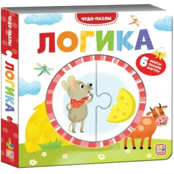 Чудо-пазлы (книга с 1 пазлом). Логика.