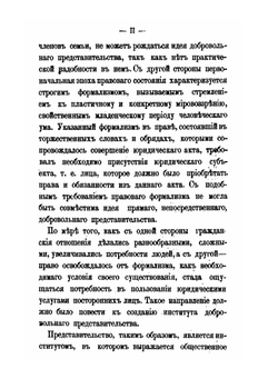 Понятие добровольного представительства в гражданском праве | Н.О. Нерсесов