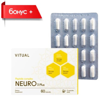 NEURO 3 Plus® №20, Нейро 3 Плюс пептиды для нервной системы