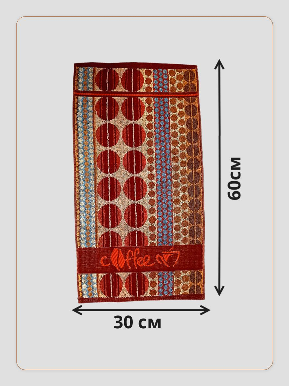 Полотенце махровое Coffee 30х60 см хлопок 100%, для рук, лица и кухни, коричневое, 420 г/м2
