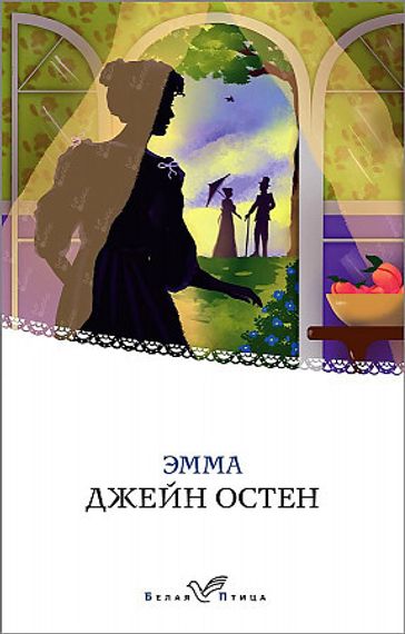 Эмма