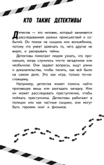 Блокнот детектива. По следам улик.