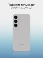 Защитная плёнка ROSCO для Samsung Galaxy S24+ (арт.SS-S24P-GEL-FILM-GLOSSY )