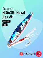 Пилькер HIGASHI Hayai jigu 10g AH #1