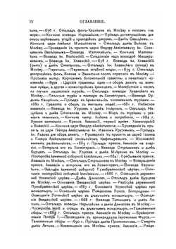 Летопись двинская | А. А. Титов