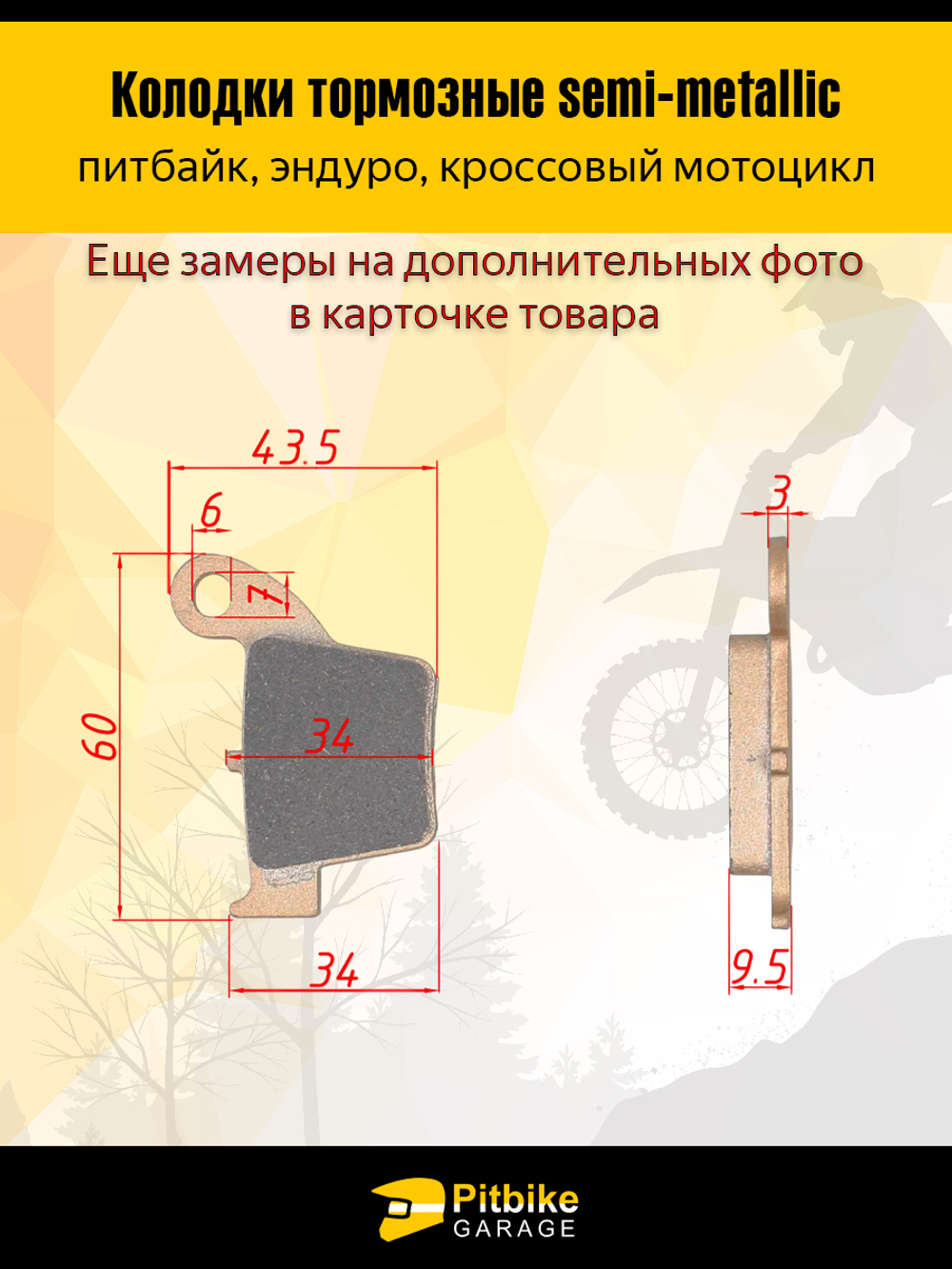 Колодки тормозные заднего тормоза дисковые эндуро мотоцикла