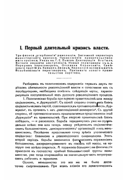 История второй русской революции | Милюков Павел Николаевич