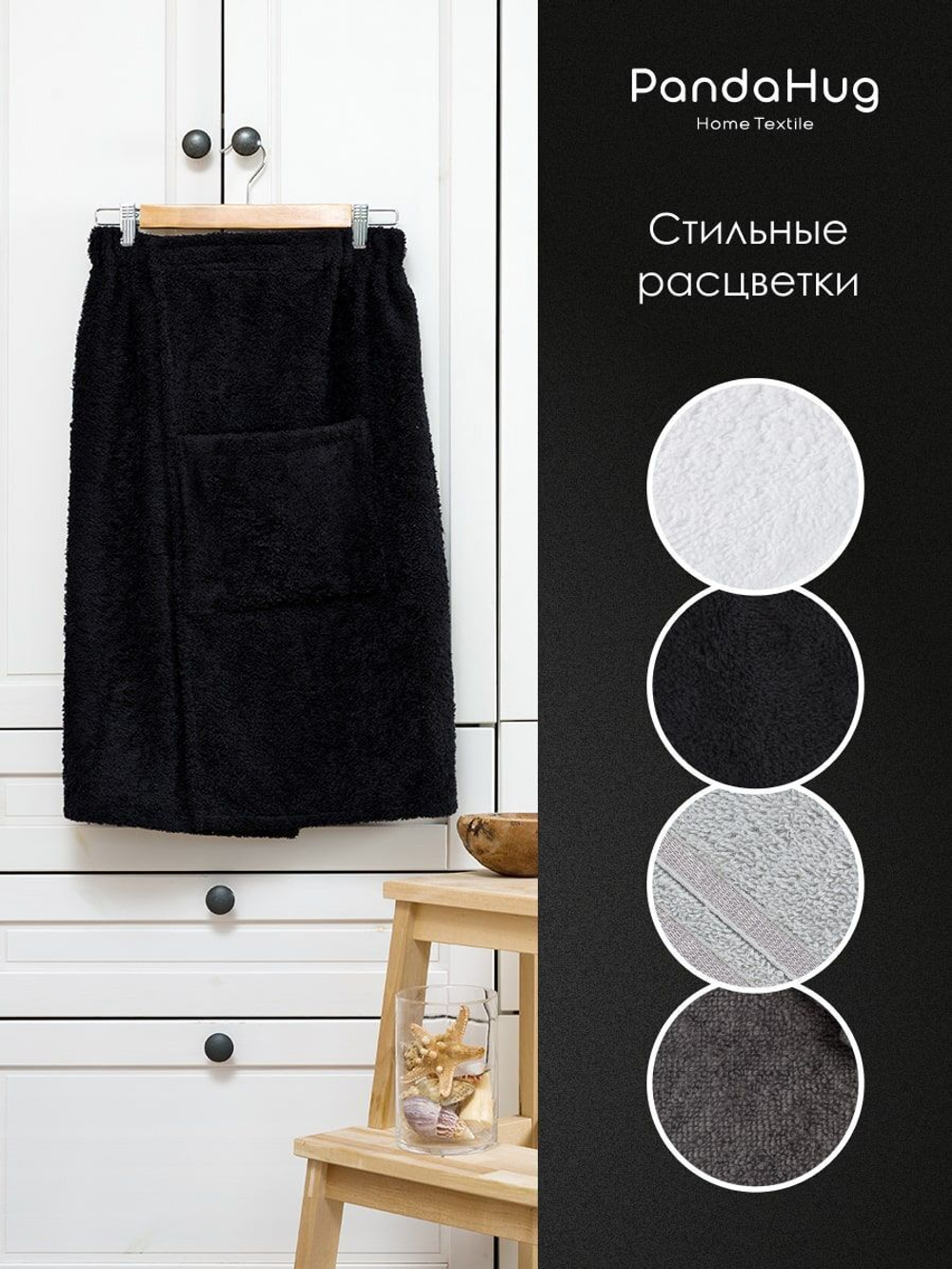 Килт махровый для бани черный