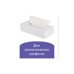 Диспенсер для косметических салфеток LAIMA CLASSIC, настольный/настенный, пластиковый, белый, 605392