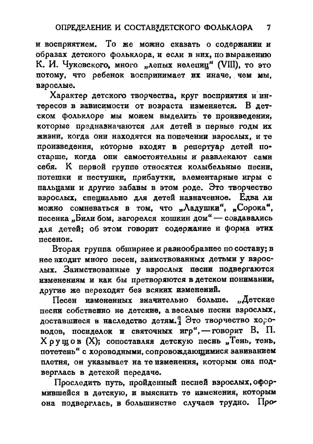 Детский фольклор. Песни, потешки, дразнилки, сказки, игры | Капица Ольга Иеронимовна