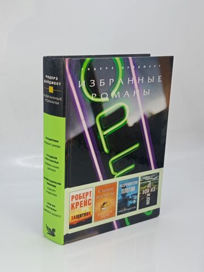 Защитник. Сладкое несчастье. Разрушители плотин. Зов из могилы. Избранные романы