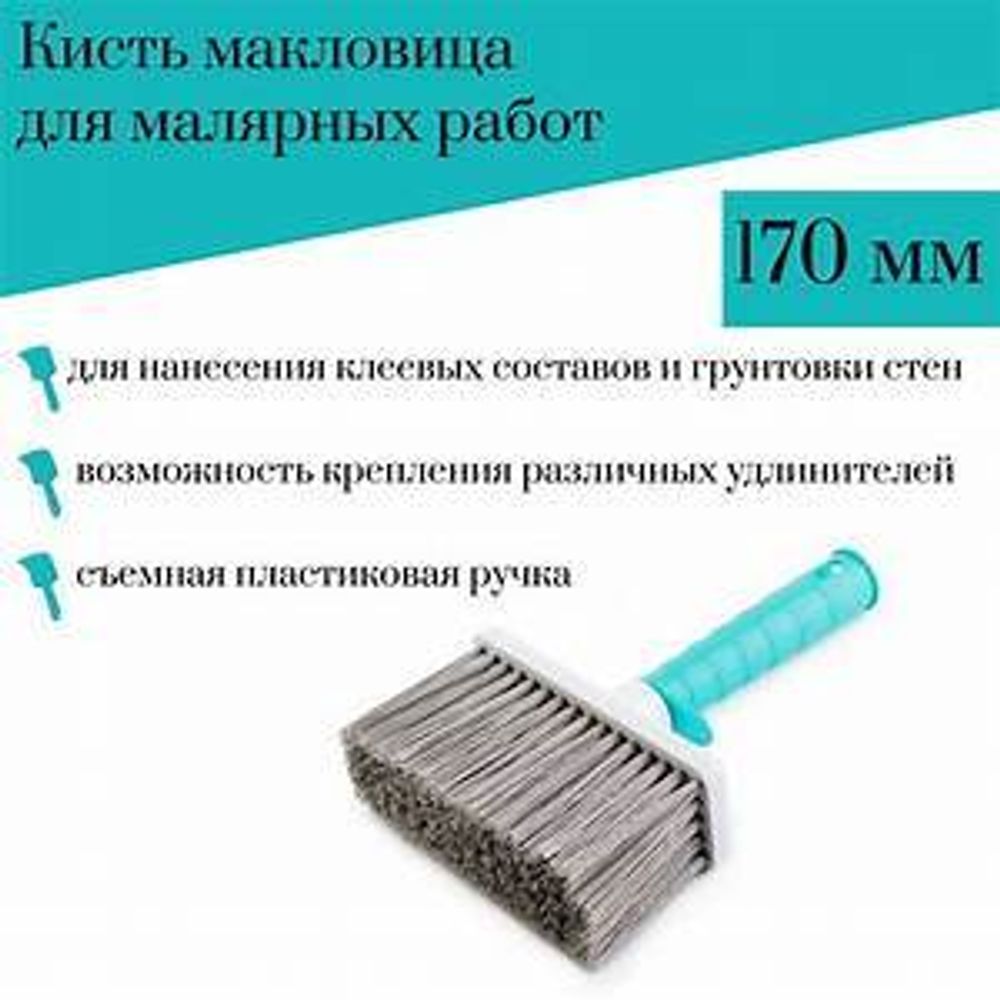 Кисть Макловица 70х170мм АКОР