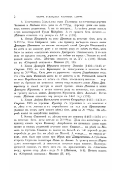 Обзор "Грамот коллегии экономии".. Выпуск 1. Обзор бежецких (1300-1767 гг.) и алатырских (1607-1761 гг.) актов | С. А. Шумаков