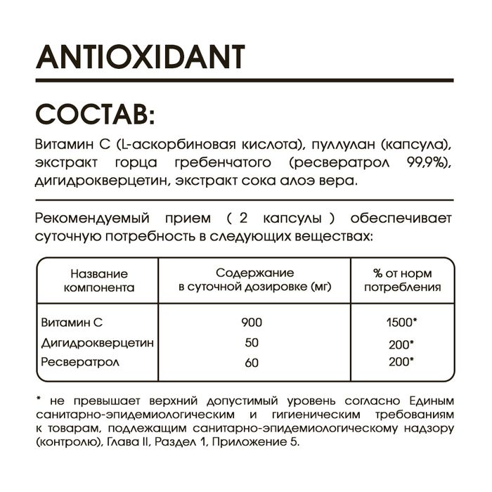 Антиоксидантный комплекс, Antioxidant, Elivica, 100 вегетарианских капсул 2