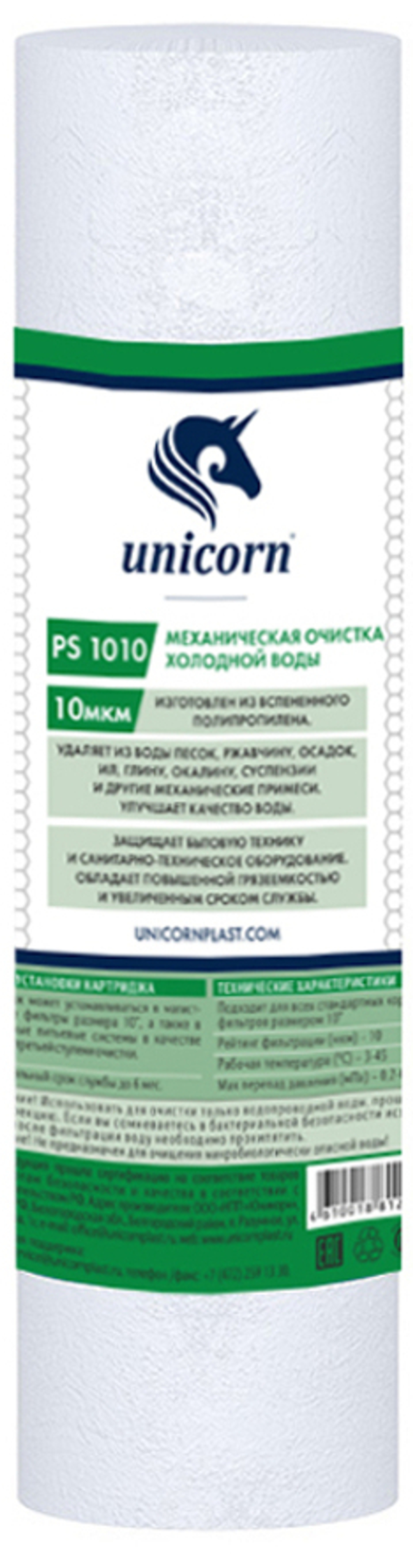 Картридж для механической очистки воды 10" 10микрон PS-1010 S UN