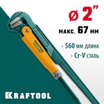 KRAFTOOL PANZER-90, №3, 2″, 560 мм, трубный ключ с прямыми губками (2734-20)