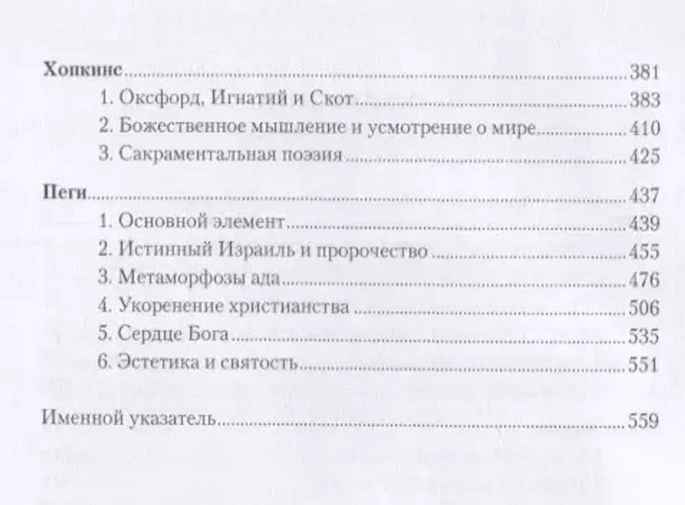 Слава Господа. Том II: Сферы стилей. Часть 2: Мирянские стили