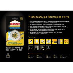 Клейкая лента Момент 1714773 монтажная двусторонняя на 12 кг. 1,5 м.