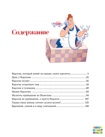 Карлсон, который живёт на крыше, опять прилетел (илл. А. Савченко)