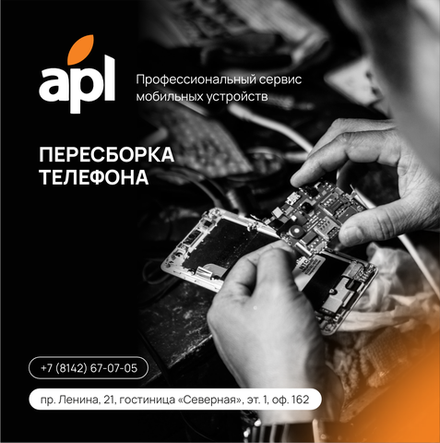 Пересборка телефона