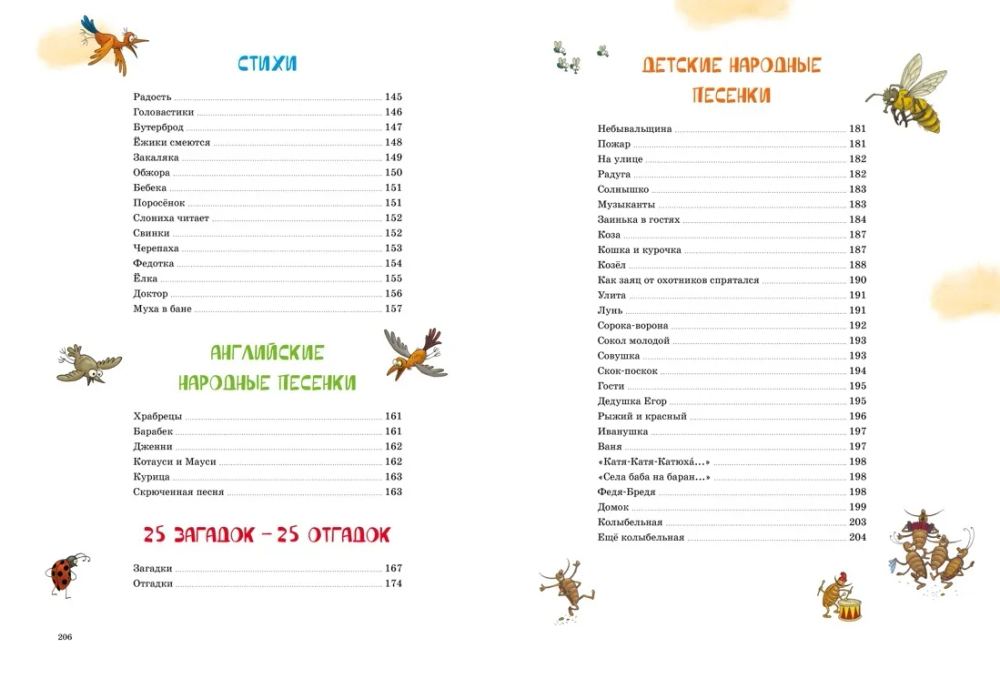 Любимые сказки и стихи