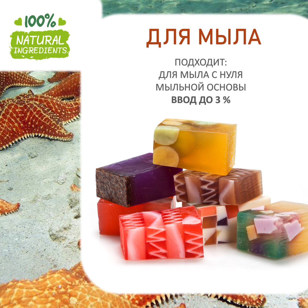 Морская звезда - отдушка для свечей и мыла
