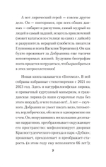 Богомол. Книга стихотворений 2021–2023 годов