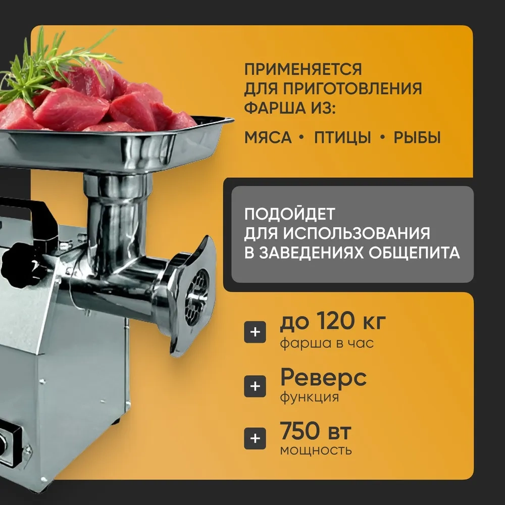Мясорубка электрическая Crazy Pan CP-MG12C