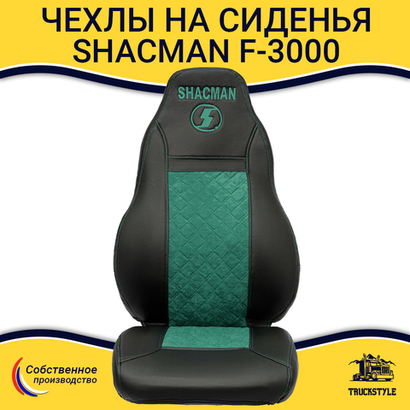 Чехлы Shacman F-3000 (экокожа, черный, зеленая вставка)