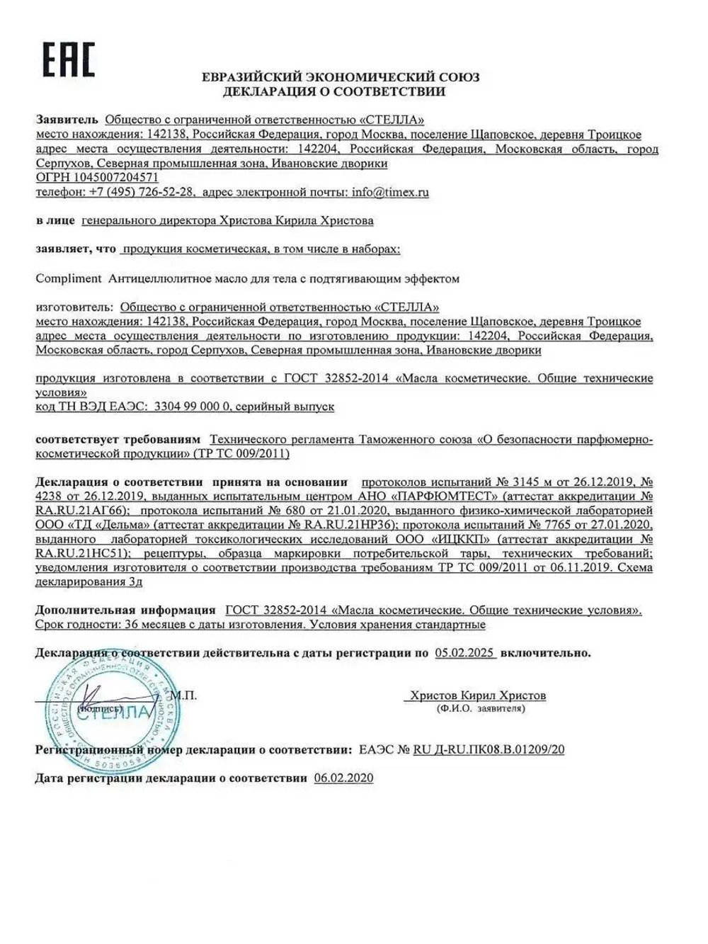 Антицеллюлитное масло для тела с подтягивающим эффектом