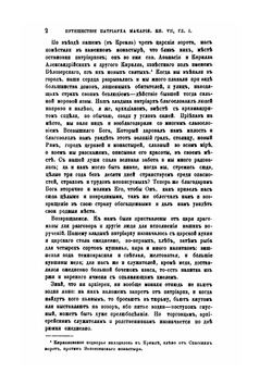 Путешествие антиохийского патриарха Макария в Россию в половине XVII века. Выпуск 3 | Нет автора